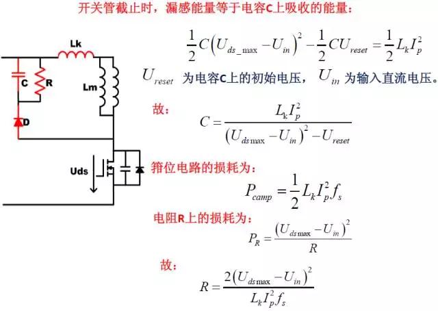 RCD無源吸收電路的設(shè)計(jì)