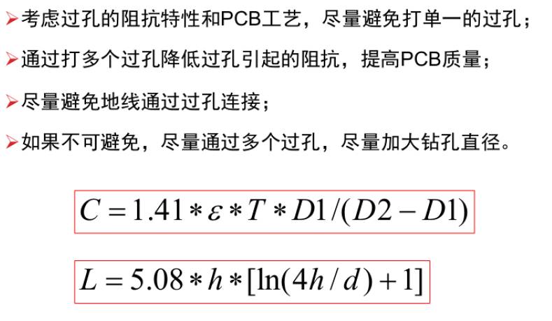 考慮過(guò)孔的阻抗特性和PCB工藝，盡量避免打單一的過(guò)孔