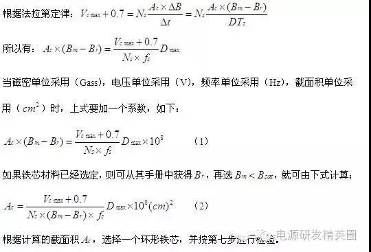 選擇鐵芯的參數(shù)（保證磁芯不飽和